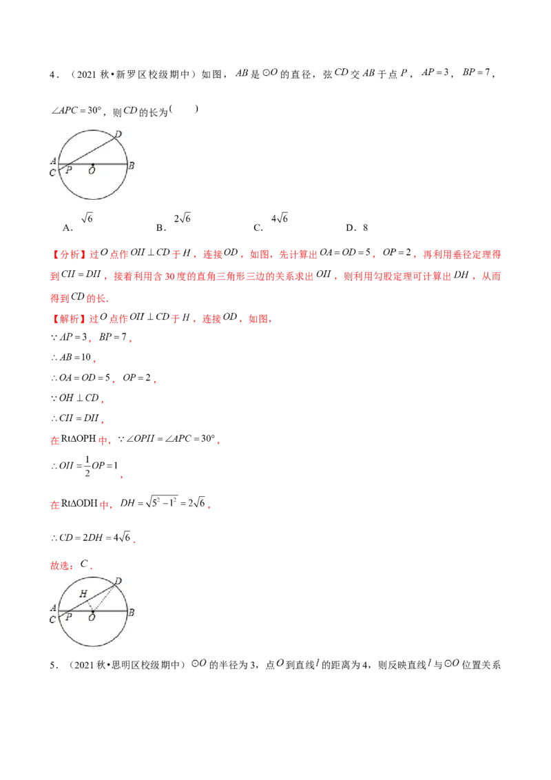 专题3.10第3章圆单元测试（能力过关卷）-九年级数学下册尖子生同步培优题典（解析版）北师大版_北师大初中数学_9下-北师大版初中数学_05习题试卷_1课时练习_同步练习（第1套）