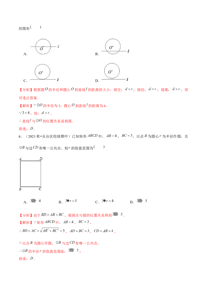 专题3.10第3章圆单元测试（能力过关卷）-九年级数学下册尖子生同步培优题典（解析版）北师大版_北师大初中数学_9下-北师大版初中数学_05习题试卷_1课时练习_同步练习（第1套）