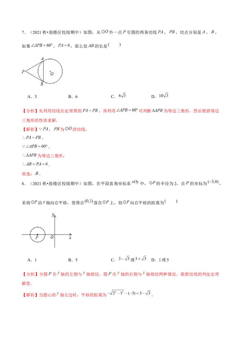 专题3.10第3章圆单元测试（能力过关卷）-九年级数学下册尖子生同步培优题典（解析版）北师大版_北师大初中数学_9下-北师大版初中数学_05习题试卷_1课时练习_同步练习（第1套）