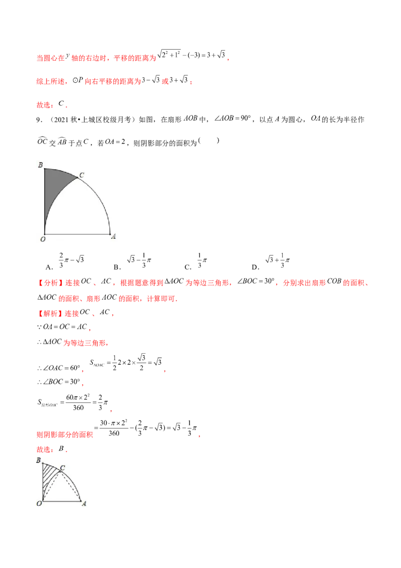专题3.10第3章圆单元测试（能力过关卷）-九年级数学下册尖子生同步培优题典（解析版）北师大版_北师大初中数学_9下-北师大版初中数学_05习题试卷_1课时练习_同步练习（第1套）