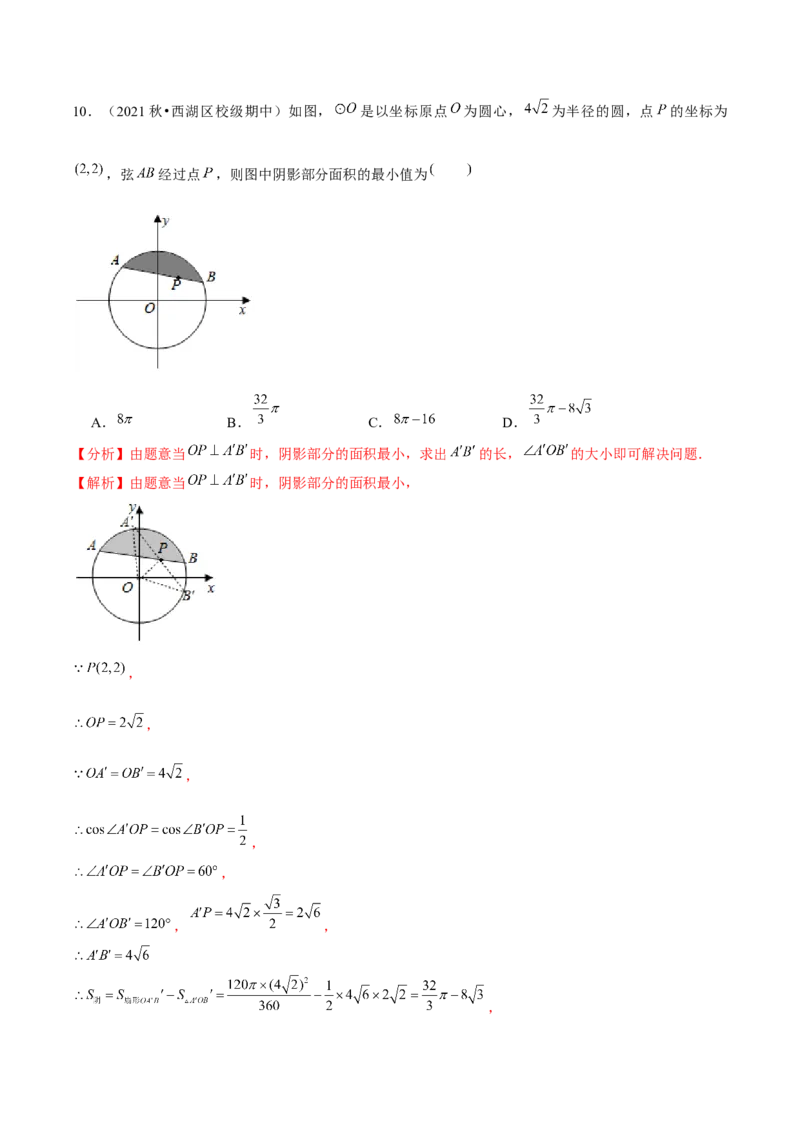 专题3.10第3章圆单元测试（能力过关卷）-九年级数学下册尖子生同步培优题典（解析版）北师大版_北师大初中数学_9下-北师大版初中数学_05习题试卷_1课时练习_同步练习（第1套）
