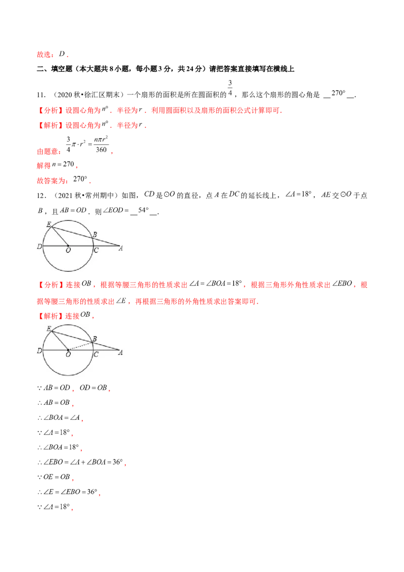 专题3.10第3章圆单元测试（能力过关卷）-九年级数学下册尖子生同步培优题典（解析版）北师大版_北师大初中数学_9下-北师大版初中数学_05习题试卷_1课时练习_同步练习（第1套）