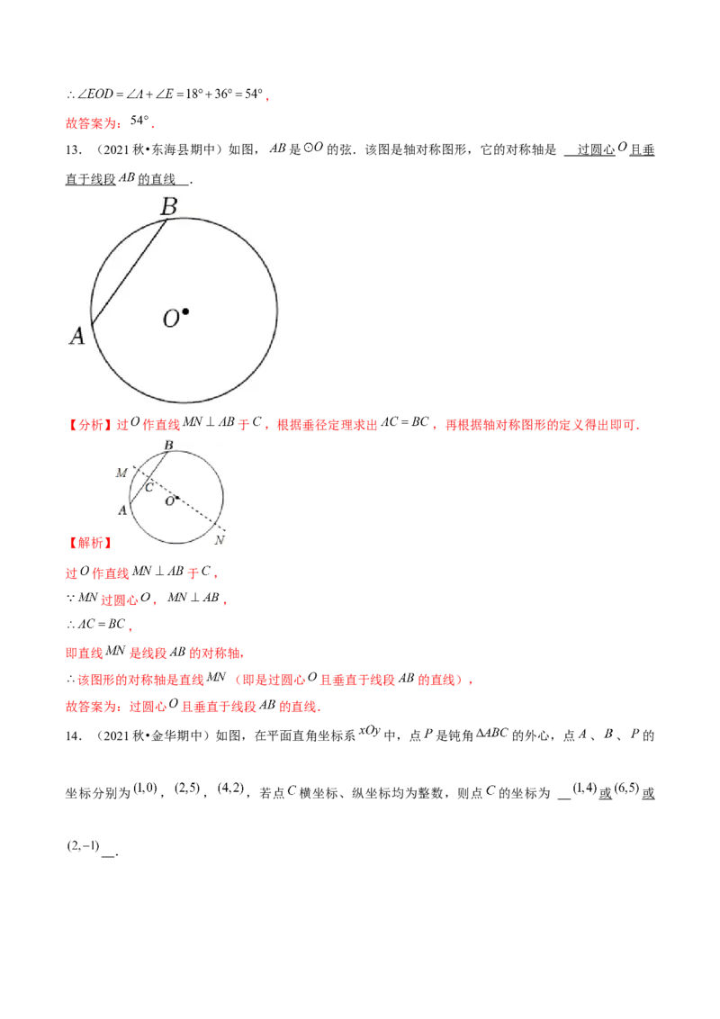 专题3.10第3章圆单元测试（能力过关卷）-九年级数学下册尖子生同步培优题典（解析版）北师大版_北师大初中数学_9下-北师大版初中数学_05习题试卷_1课时练习_同步练习（第1套）