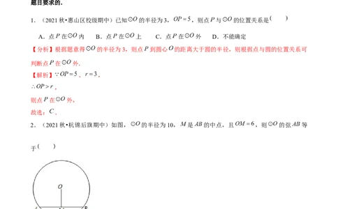 专题3.10第3章圆单元测试（能力过关卷）-九年级数学下册尖子生同步培优题典（解析版）北师大版_北师大初中数学_9下-北师大版初中数学_05习题试卷_1课时练习_同步练习（第1套）