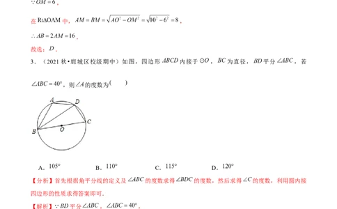专题3.10第3章圆单元测试（能力过关卷）-九年级数学下册尖子生同步培优题典（解析版）北师大版_北师大初中数学_9下-北师大版初中数学_05习题试卷_1课时练习_同步练习（第1套）