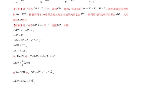专题3.10第3章圆单元测试（能力过关卷）-九年级数学下册尖子生同步培优题典（解析版）北师大版_北师大初中数学_9下-北师大版初中数学_05习题试卷_1课时练习_同步练习（第1套）