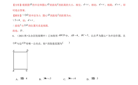 专题3.10第3章圆单元测试（能力过关卷）-九年级数学下册尖子生同步培优题典（解析版）北师大版_北师大初中数学_9下-北师大版初中数学_05习题试卷_1课时练习_同步练习（第1套）