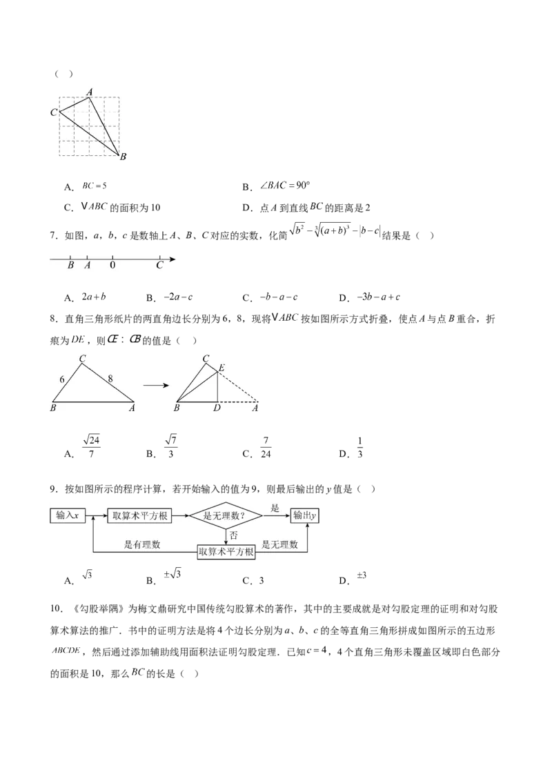 八年级数学上学期第一次月考（高效培优&middot;提升卷）（考试版A4）_北师大初中数学_8上-北师大版初中数学_初中数学北师大8上-2025秋季新版_第二套推荐25_08专项讲练_阶段测试