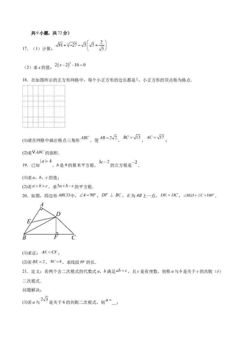 八年级数学上学期第一次月考（高效培优&middot;提升卷）（考试版A4）_北师大初中数学_8上-北师大版初中数学_初中数学北师大8上-2025秋季新版_第二套推荐25_08专项讲练_阶段测试