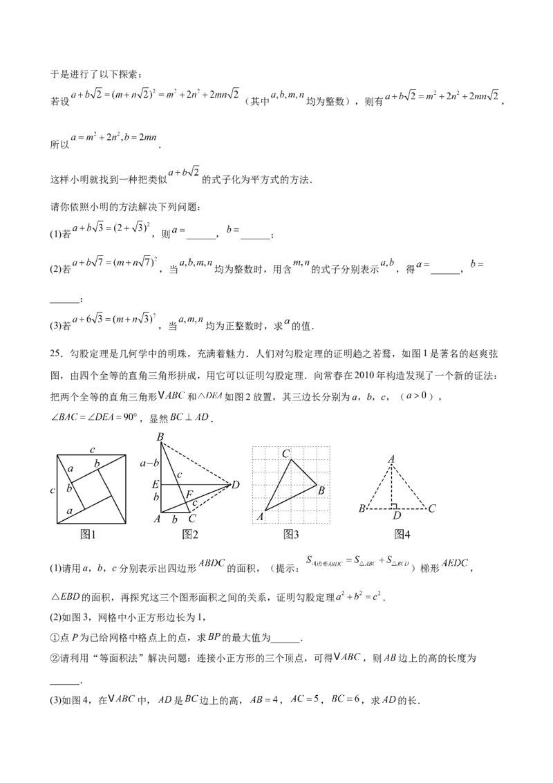 八年级数学上学期第一次月考（高效培优&middot;提升卷）（考试版A4）_北师大初中数学_8上-北师大版初中数学_初中数学北师大8上-2025秋季新版_第二套推荐25_08专项讲练_阶段测试
