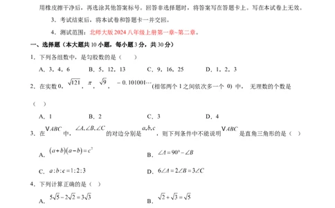 八年级数学上学期第一次月考（高效培优&middot;提升卷）（考试版A4）_北师大初中数学_8上-北师大版初中数学_初中数学北师大8上-2025秋季新版_第二套推荐25_08专项讲练_阶段测试