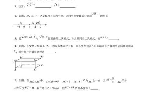 八年级数学上学期第一次月考（高效培优&middot;提升卷）（考试版A4）_北师大初中数学_8上-北师大版初中数学_初中数学北师大8上-2025秋季新版_第二套推荐25_08专项讲练_阶段测试