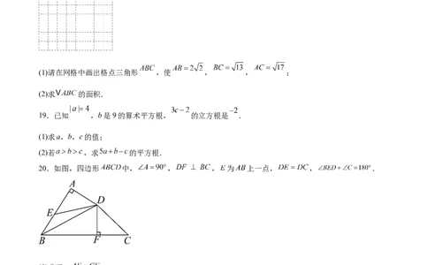 八年级数学上学期第一次月考（高效培优&middot;提升卷）（考试版A4）_北师大初中数学_8上-北师大版初中数学_初中数学北师大8上-2025秋季新版_第二套推荐25_08专项讲练_阶段测试