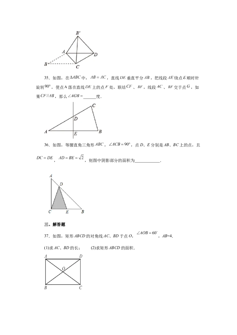 专题1.7矩形的性质与判定（巩固篇）（专项练习）-2022-2023学年九年级数学上册基础知识专项讲练（北师大版）_北师大初中数学_9上-北师大版初中数学_06专项讲练