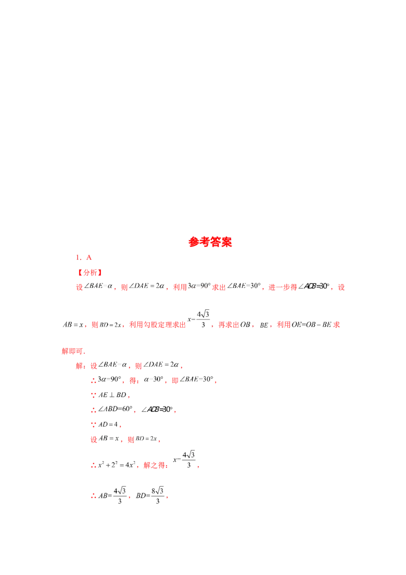 专题1.7矩形的性质与判定（巩固篇）（专项练习）-2022-2023学年九年级数学上册基础知识专项讲练（北师大版）_北师大初中数学_9上-北师大版初中数学_06专项讲练