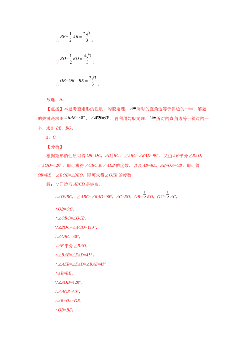 专题1.7矩形的性质与判定（巩固篇）（专项练习）-2022-2023学年九年级数学上册基础知识专项讲练（北师大版）_北师大初中数学_9上-北师大版初中数学_06专项讲练