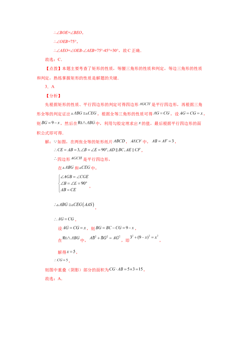 专题1.7矩形的性质与判定（巩固篇）（专项练习）-2022-2023学年九年级数学上册基础知识专项讲练（北师大版）_北师大初中数学_9上-北师大版初中数学_06专项讲练