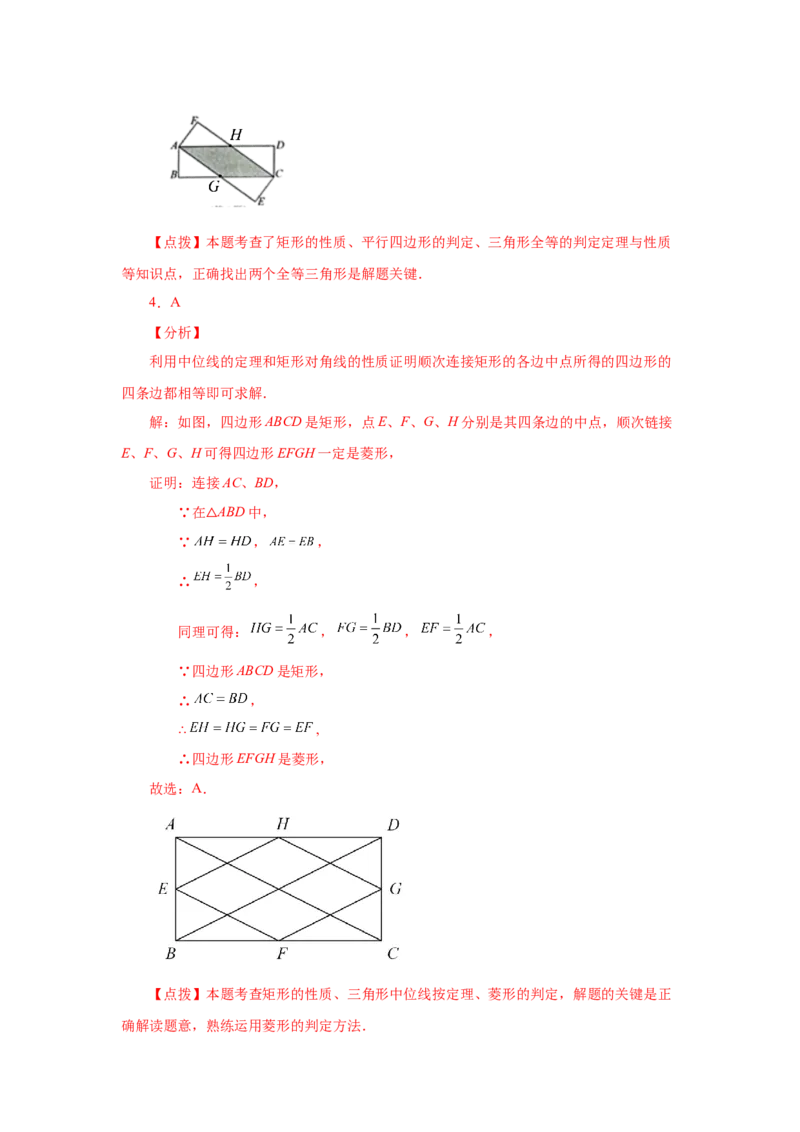 专题1.7矩形的性质与判定（巩固篇）（专项练习）-2022-2023学年九年级数学上册基础知识专项讲练（北师大版）_北师大初中数学_9上-北师大版初中数学_06专项讲练