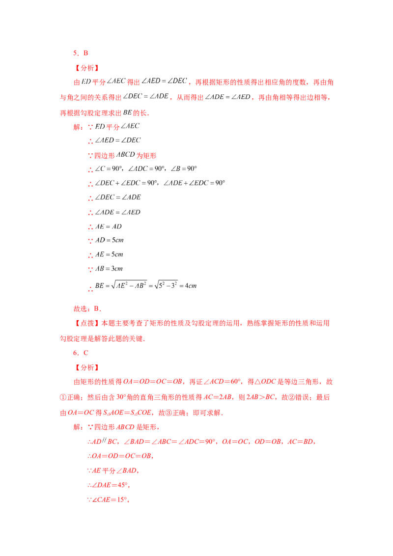 专题1.7矩形的性质与判定（巩固篇）（专项练习）-2022-2023学年九年级数学上册基础知识专项讲练（北师大版）_北师大初中数学_9上-北师大版初中数学_06专项讲练