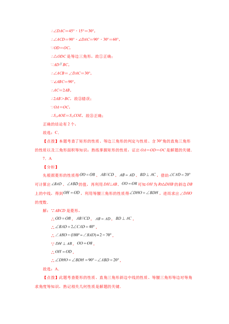 专题1.7矩形的性质与判定（巩固篇）（专项练习）-2022-2023学年九年级数学上册基础知识专项讲练（北师大版）_北师大初中数学_9上-北师大版初中数学_06专项讲练