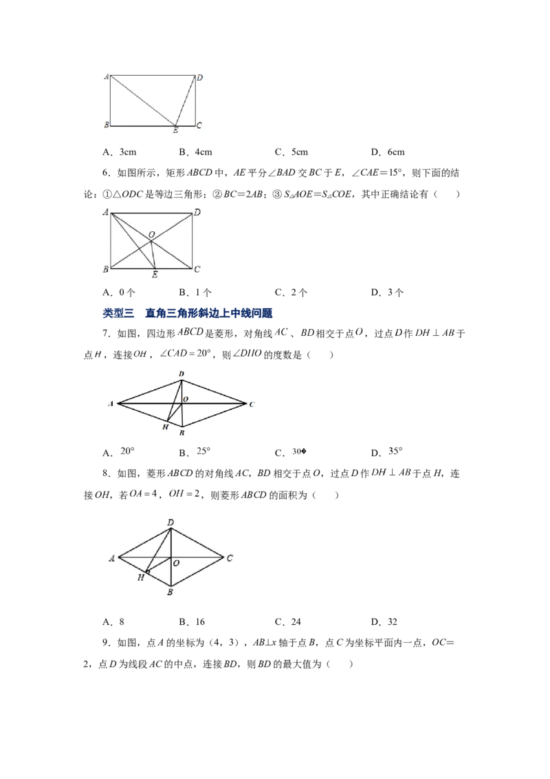 专题1.7矩形的性质与判定（巩固篇）（专项练习）-2022-2023学年九年级数学上册基础知识专项讲练（北师大版）_北师大初中数学_9上-北师大版初中数学_06专项讲练