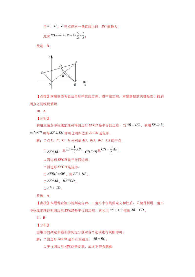 专题1.7矩形的性质与判定（巩固篇）（专项练习）-2022-2023学年九年级数学上册基础知识专项讲练（北师大版）_北师大初中数学_9上-北师大版初中数学_06专项讲练