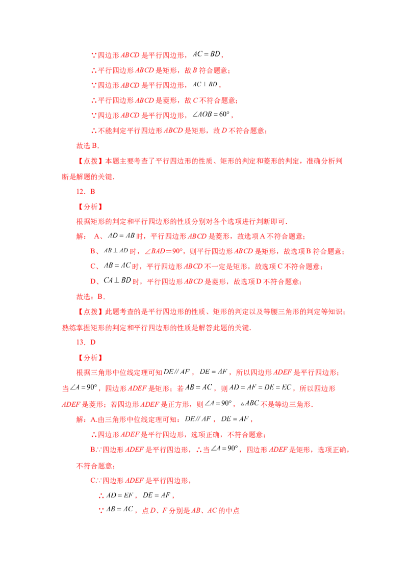 专题1.7矩形的性质与判定（巩固篇）（专项练习）-2022-2023学年九年级数学上册基础知识专项讲练（北师大版）_北师大初中数学_9上-北师大版初中数学_06专项讲练