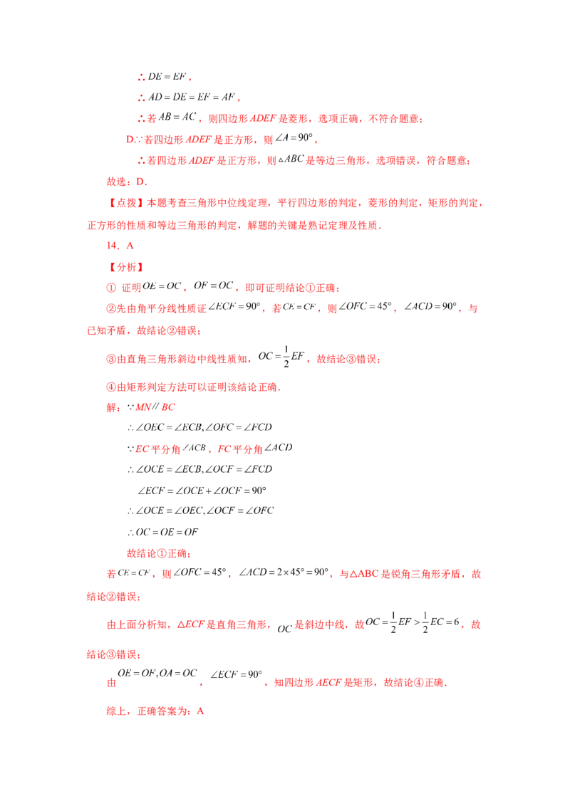 专题1.7矩形的性质与判定（巩固篇）（专项练习）-2022-2023学年九年级数学上册基础知识专项讲练（北师大版）_北师大初中数学_9上-北师大版初中数学_06专项讲练