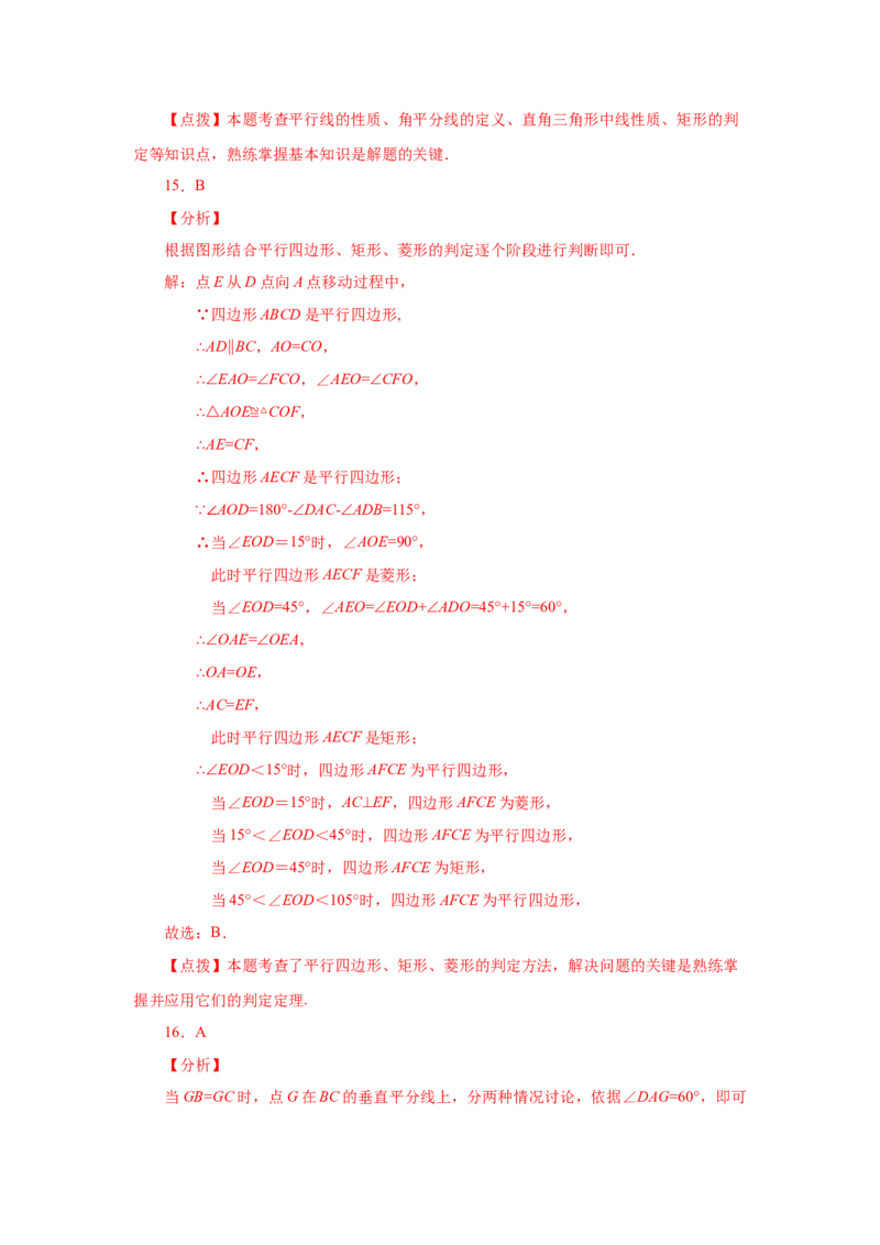 专题1.7矩形的性质与判定（巩固篇）（专项练习）-2022-2023学年九年级数学上册基础知识专项讲练（北师大版）_北师大初中数学_9上-北师大版初中数学_06专项讲练