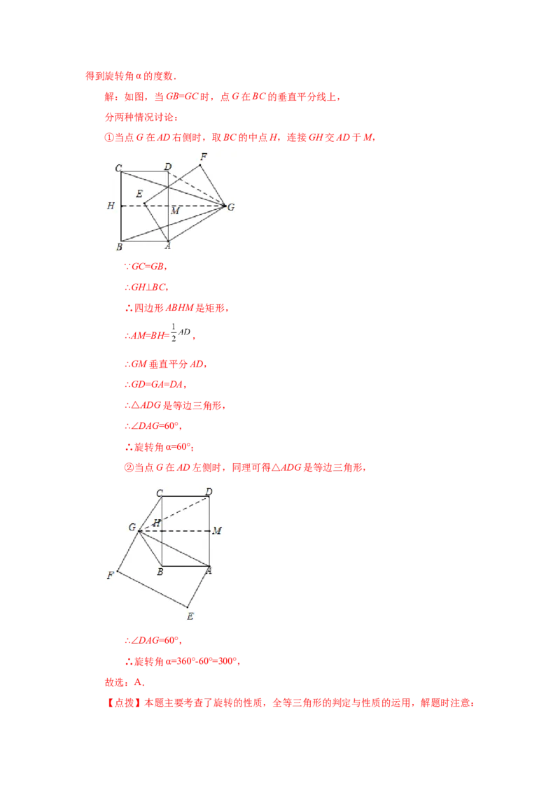 专题1.7矩形的性质与判定（巩固篇）（专项练习）-2022-2023学年九年级数学上册基础知识专项讲练（北师大版）_北师大初中数学_9上-北师大版初中数学_06专项讲练