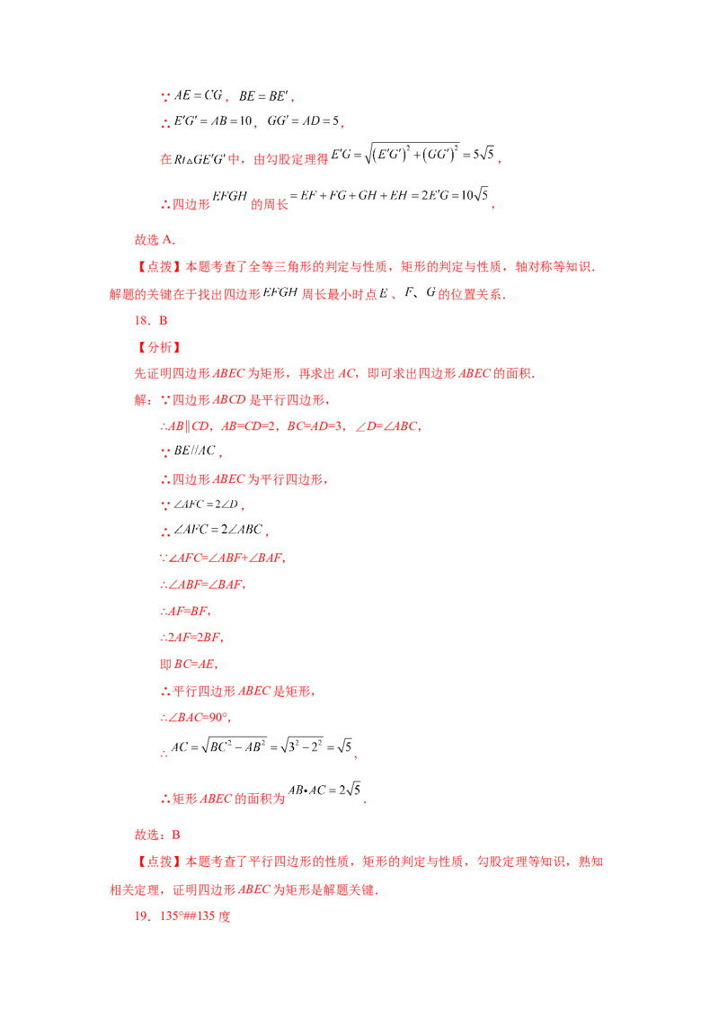 专题1.7矩形的性质与判定（巩固篇）（专项练习）-2022-2023学年九年级数学上册基础知识专项讲练（北师大版）_北师大初中数学_9上-北师大版初中数学_06专项讲练