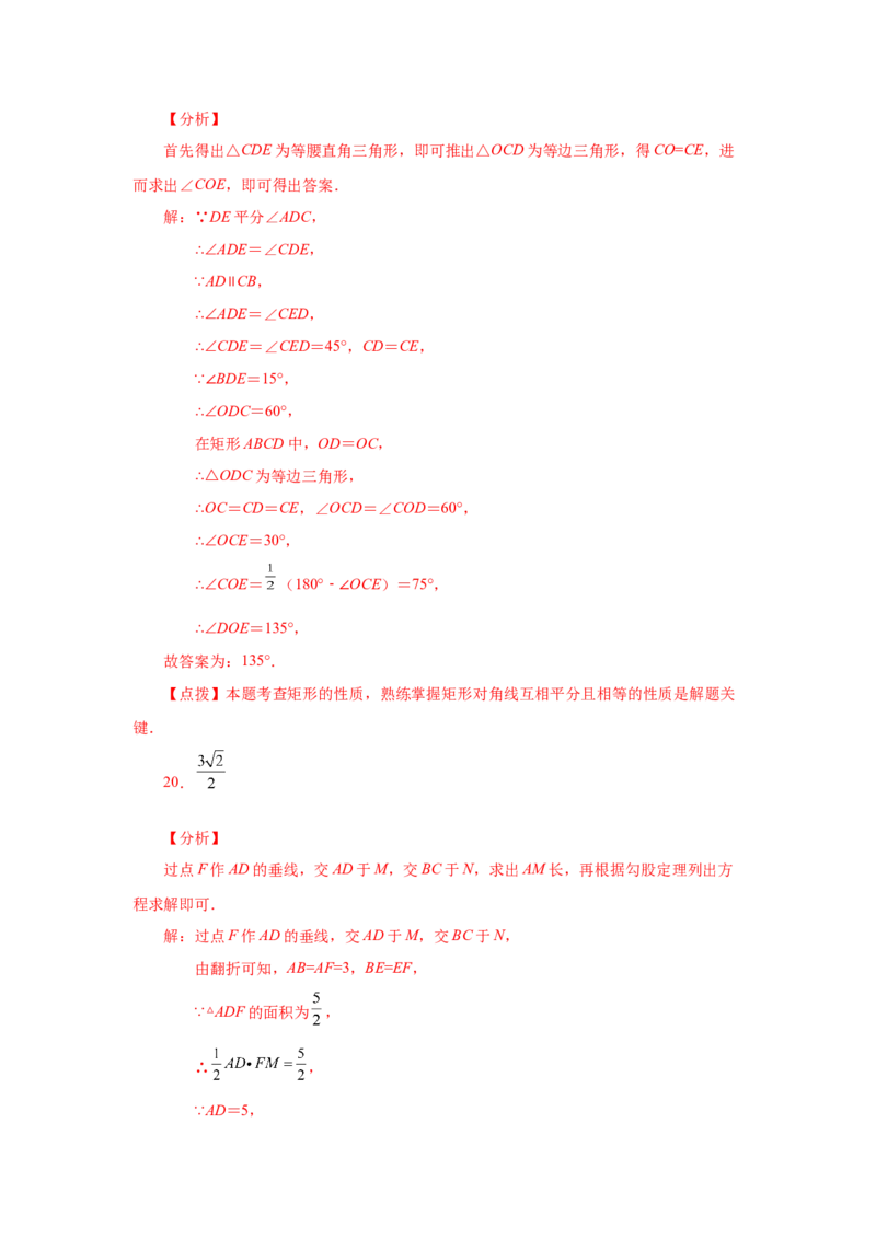 专题1.7矩形的性质与判定（巩固篇）（专项练习）-2022-2023学年九年级数学上册基础知识专项讲练（北师大版）_北师大初中数学_9上-北师大版初中数学_06专项讲练
