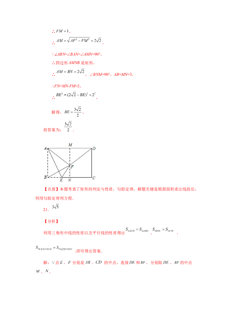 专题1.7矩形的性质与判定（巩固篇）（专项练习）-2022-2023学年九年级数学上册基础知识专项讲练（北师大版）_北师大初中数学_9上-北师大版初中数学_06专项讲练