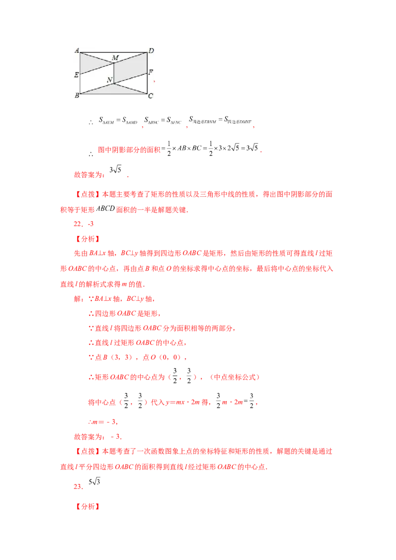 专题1.7矩形的性质与判定（巩固篇）（专项练习）-2022-2023学年九年级数学上册基础知识专项讲练（北师大版）_北师大初中数学_9上-北师大版初中数学_06专项讲练