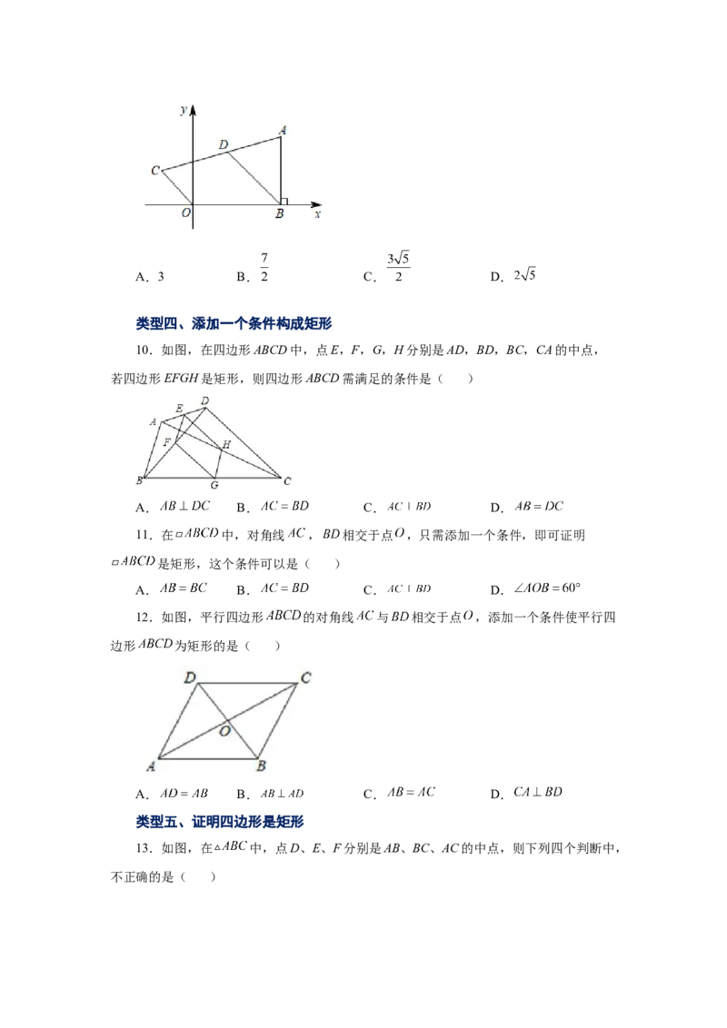 专题1.7矩形的性质与判定（巩固篇）（专项练习）-2022-2023学年九年级数学上册基础知识专项讲练（北师大版）_北师大初中数学_9上-北师大版初中数学_06专项讲练