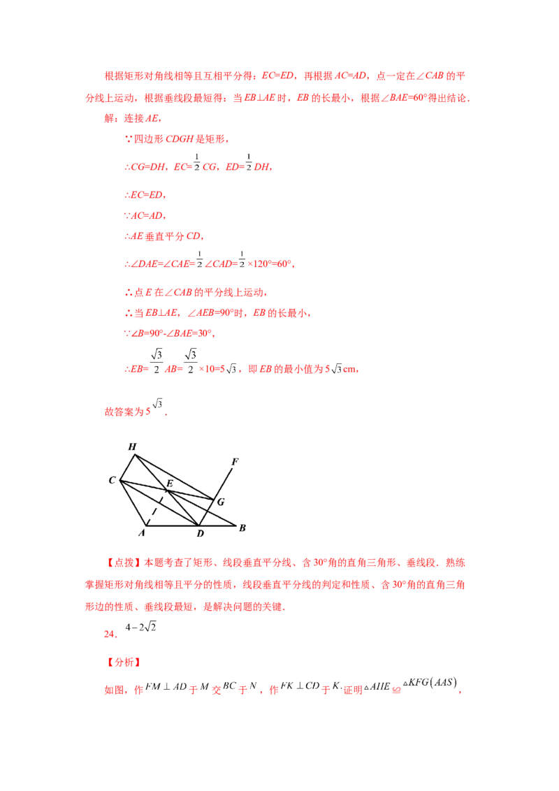 专题1.7矩形的性质与判定（巩固篇）（专项练习）-2022-2023学年九年级数学上册基础知识专项讲练（北师大版）_北师大初中数学_9上-北师大版初中数学_06专项讲练