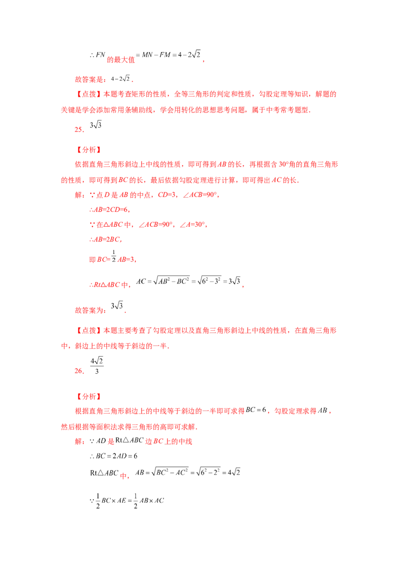 专题1.7矩形的性质与判定（巩固篇）（专项练习）-2022-2023学年九年级数学上册基础知识专项讲练（北师大版）_北师大初中数学_9上-北师大版初中数学_06专项讲练
