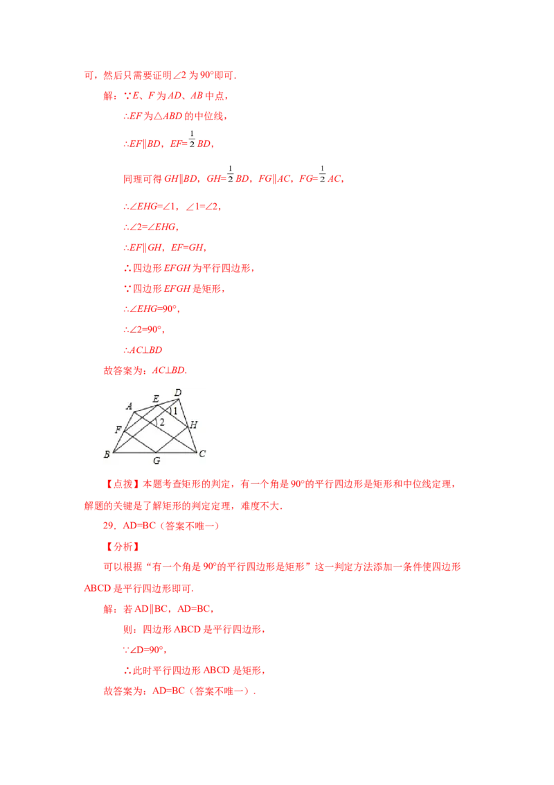 专题1.7矩形的性质与判定（巩固篇）（专项练习）-2022-2023学年九年级数学上册基础知识专项讲练（北师大版）_北师大初中数学_9上-北师大版初中数学_06专项讲练