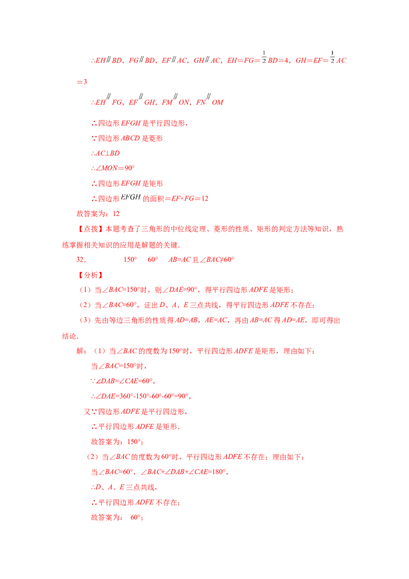 专题1.7矩形的性质与判定（巩固篇）（专项练习）-2022-2023学年九年级数学上册基础知识专项讲练（北师大版）_北师大初中数学_9上-北师大版初中数学_06专项讲练