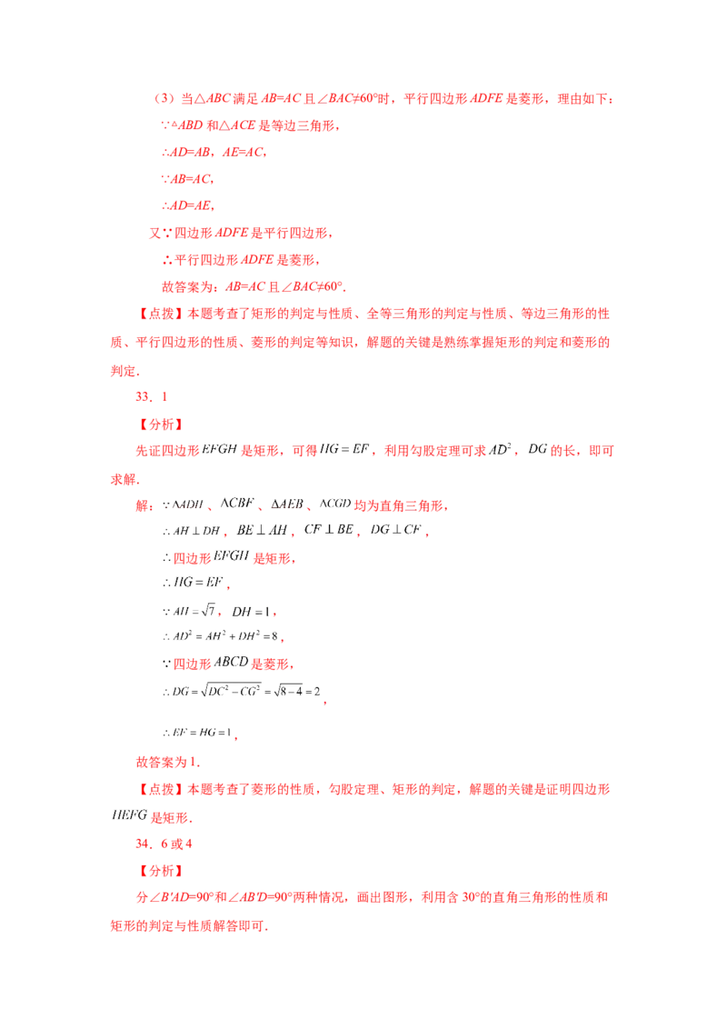 专题1.7矩形的性质与判定（巩固篇）（专项练习）-2022-2023学年九年级数学上册基础知识专项讲练（北师大版）_北师大初中数学_9上-北师大版初中数学_06专项讲练