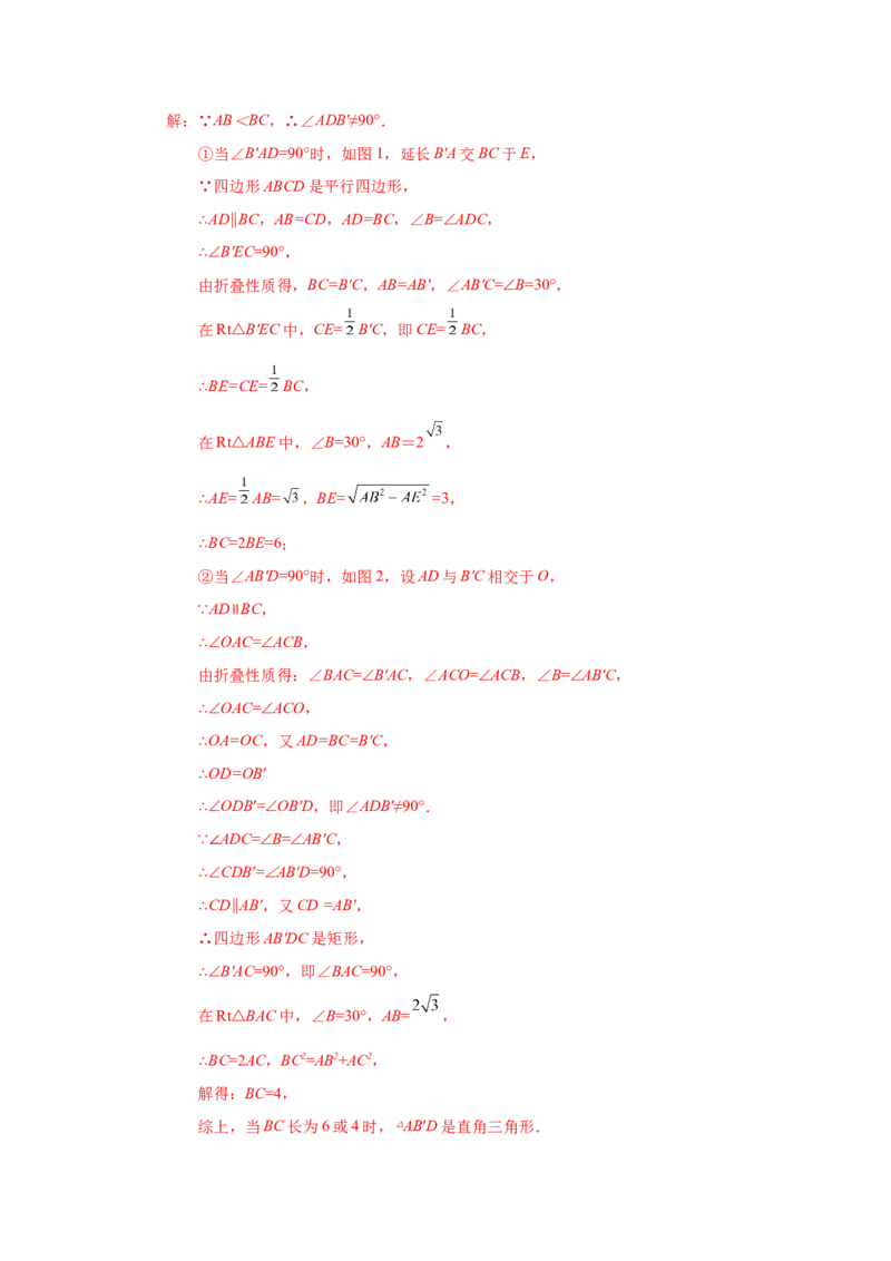 专题1.7矩形的性质与判定（巩固篇）（专项练习）-2022-2023学年九年级数学上册基础知识专项讲练（北师大版）_北师大初中数学_9上-北师大版初中数学_06专项讲练