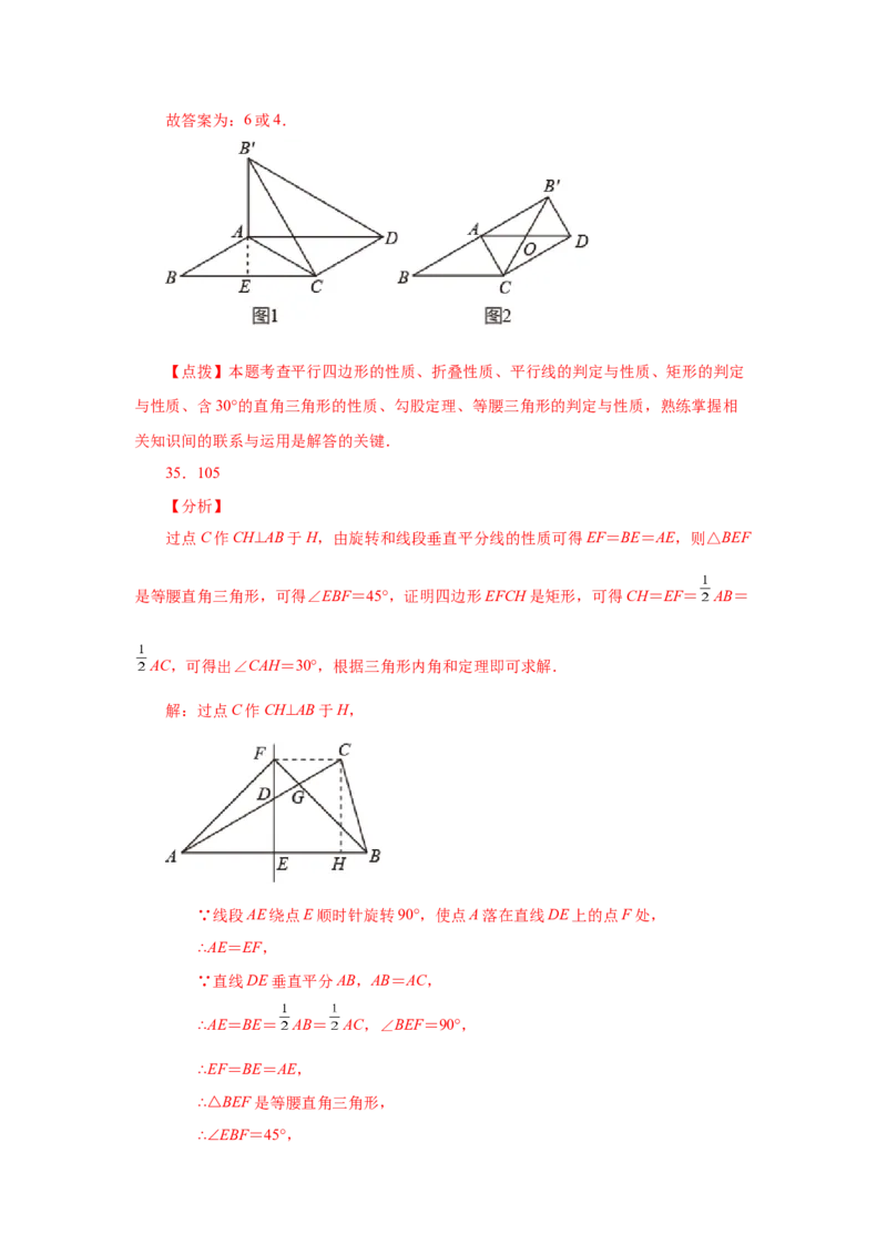 专题1.7矩形的性质与判定（巩固篇）（专项练习）-2022-2023学年九年级数学上册基础知识专项讲练（北师大版）_北师大初中数学_9上-北师大版初中数学_06专项讲练
