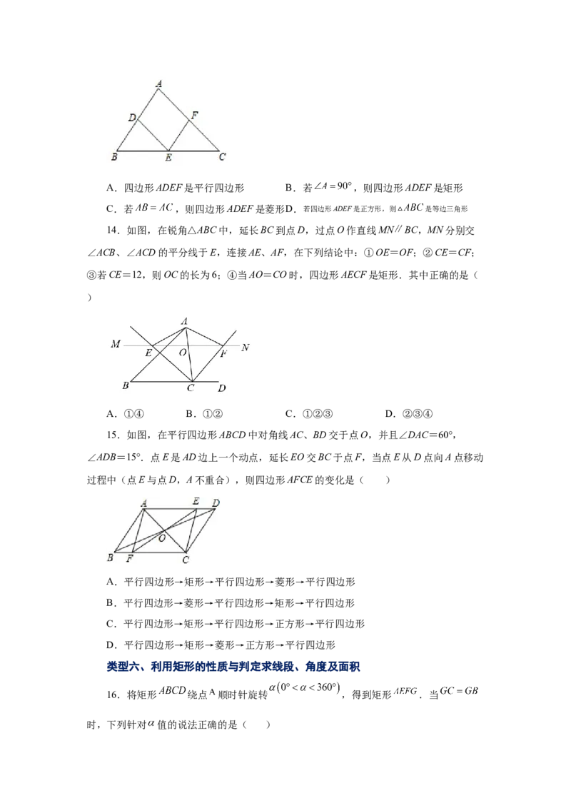 专题1.7矩形的性质与判定（巩固篇）（专项练习）-2022-2023学年九年级数学上册基础知识专项讲练（北师大版）_北师大初中数学_9上-北师大版初中数学_06专项讲练