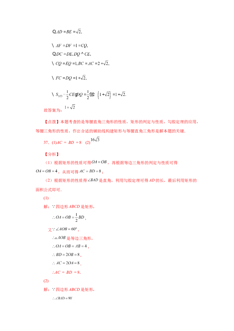 专题1.7矩形的性质与判定（巩固篇）（专项练习）-2022-2023学年九年级数学上册基础知识专项讲练（北师大版）_北师大初中数学_9上-北师大版初中数学_06专项讲练