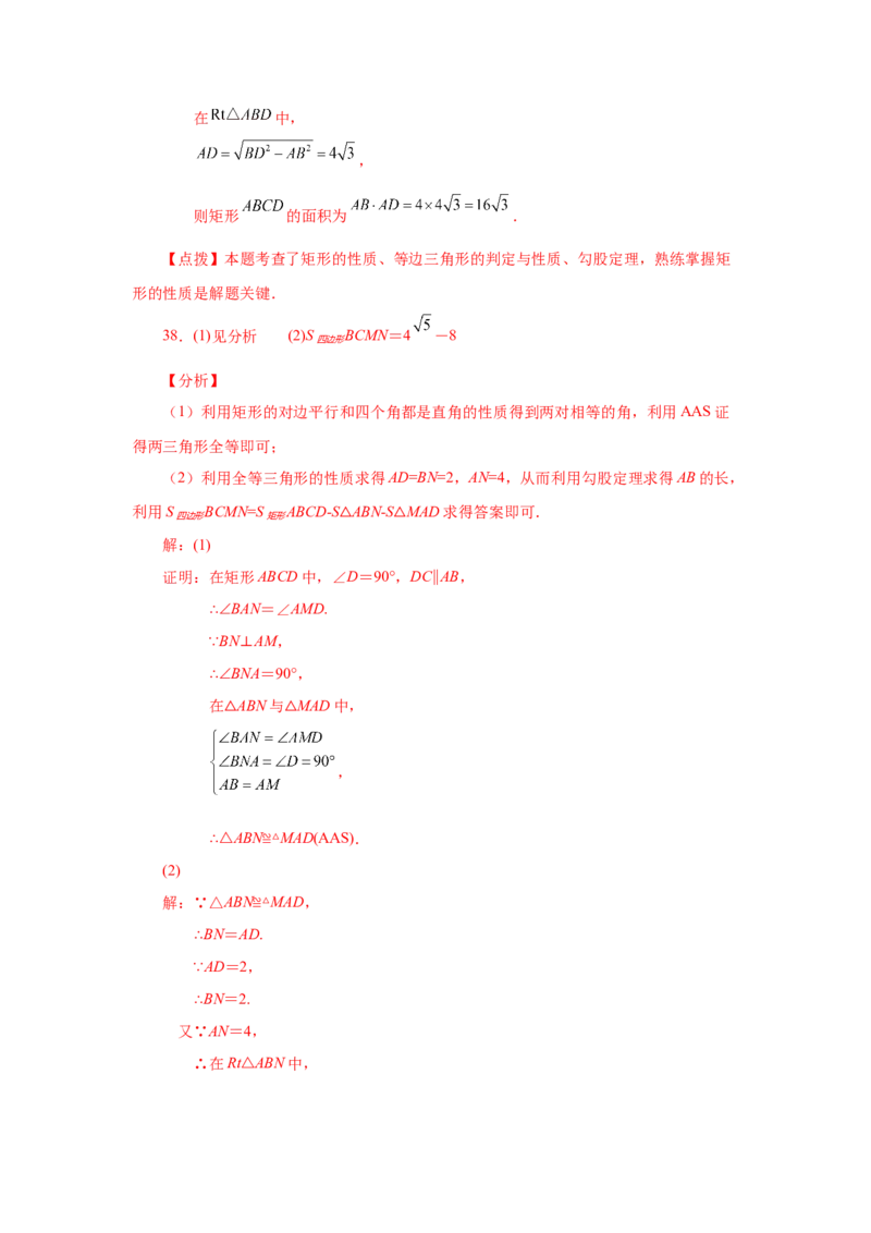 专题1.7矩形的性质与判定（巩固篇）（专项练习）-2022-2023学年九年级数学上册基础知识专项讲练（北师大版）_北师大初中数学_9上-北师大版初中数学_06专项讲练