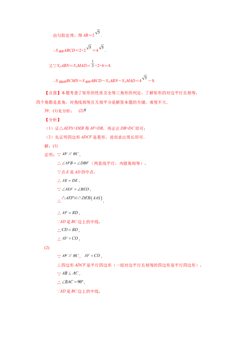 专题1.7矩形的性质与判定（巩固篇）（专项练习）-2022-2023学年九年级数学上册基础知识专项讲练（北师大版）_北师大初中数学_9上-北师大版初中数学_06专项讲练