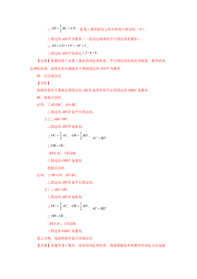 专题1.7矩形的性质与判定（巩固篇）（专项练习）-2022-2023学年九年级数学上册基础知识专项讲练（北师大版）_北师大初中数学_9上-北师大版初中数学_06专项讲练