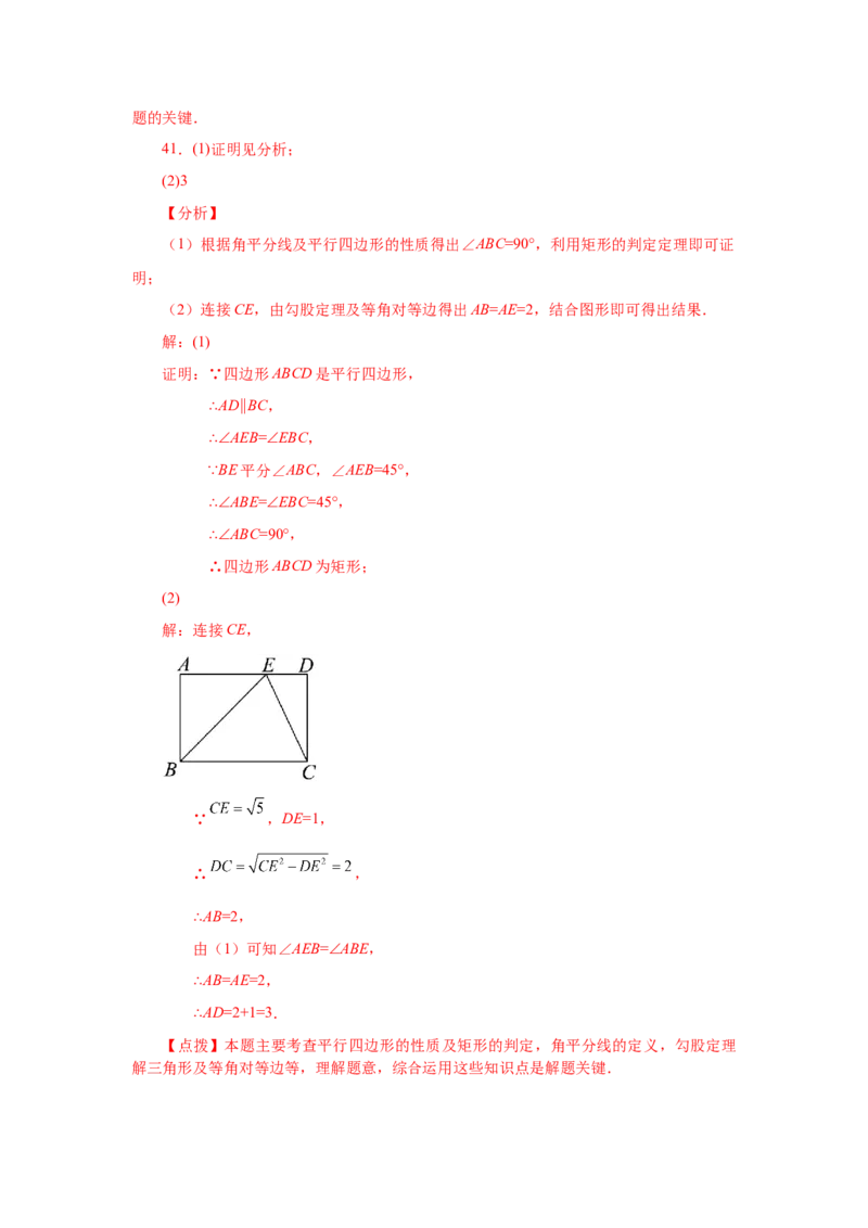 专题1.7矩形的性质与判定（巩固篇）（专项练习）-2022-2023学年九年级数学上册基础知识专项讲练（北师大版）_北师大初中数学_9上-北师大版初中数学_06专项讲练