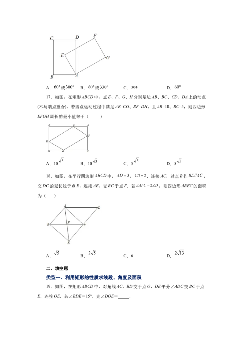 专题1.7矩形的性质与判定（巩固篇）（专项练习）-2022-2023学年九年级数学上册基础知识专项讲练（北师大版）_北师大初中数学_9上-北师大版初中数学_06专项讲练