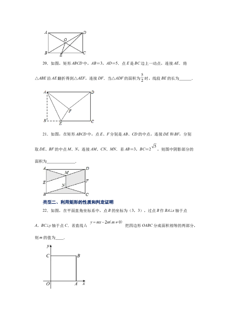 专题1.7矩形的性质与判定（巩固篇）（专项练习）-2022-2023学年九年级数学上册基础知识专项讲练（北师大版）_北师大初中数学_9上-北师大版初中数学_06专项讲练